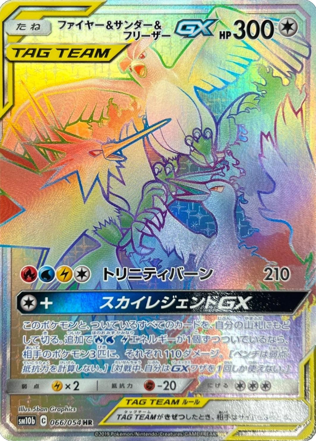 Moltres & Zapdos & Articuno GX